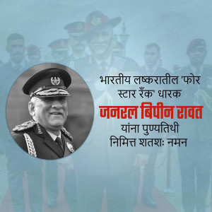 Portrait of General Bipin Rawat with text in Hindi