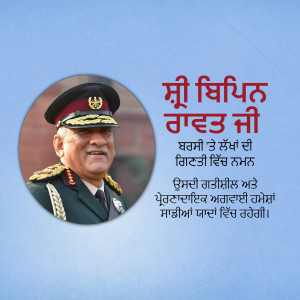 Portrait of General Bipin Rawat with text in Punjabi