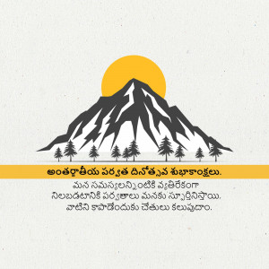 Image depicting mountains, trees, and a sun with text in Telugu celebrating International Mountain Day.