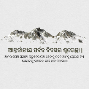 Snow-capped mountains with Odia text overlay