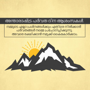 Image with Malayalam text and a mountain landscape with a rising sun.