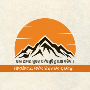 Silhouette of mountains with a sunset and Odia text