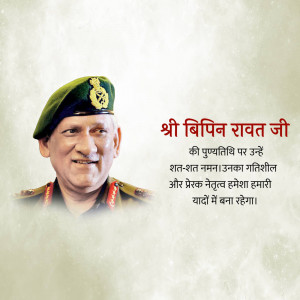 Portrait of General Bipin Rawat with a tribute message in Hindi.