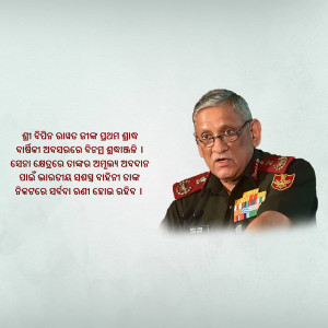 Portrait of General Bipin Rawat with text in Odia