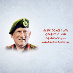 Portrait of General Bipin Rawat, former Chief of Defence Staff of India