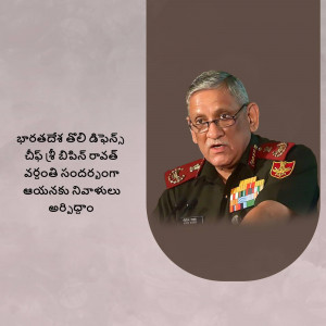 Portrait of General Bipin Rawat, former Chief of Defence Staff of India