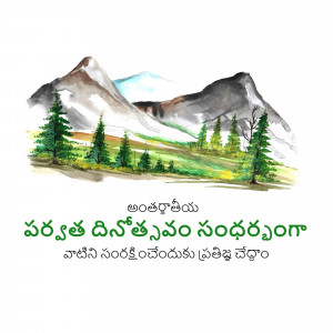 Watercolor painting of mountains, trees, and a field with Telugu script