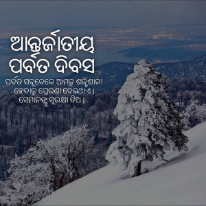 Snow-covered mountains and trees with Odia text overlay