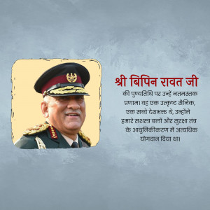 Portrait of General Bipin Rawat with a tribute message in Hindi