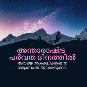 Mountains under a starry night sky with Malayalam text overlay