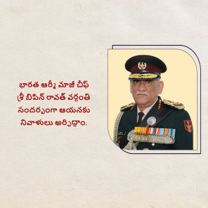Portrait of General Bipin Rawat with text in Telugu