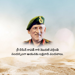 Portrait of General Bipin Rawat with a tribute message in Telugu.