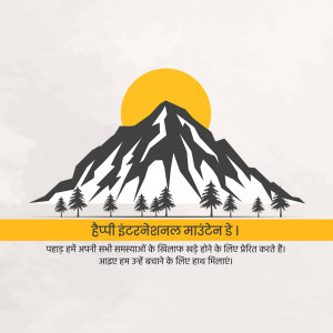 Illustration of mountains, pine trees, and a yellow sun with text in Hindi.