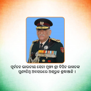 Portrait of General Bipin Rawat, former Chief of Defence Staff of India
