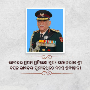 Portrait of General Bipin Rawat, former Chief of Defence Staff of India