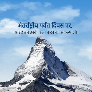 Image depicting a snow-capped mountain with text in Hindi celebrating International Mountain Day.