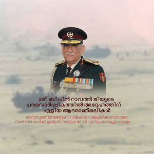 Portrait of General Bipin Rawat, former Chief of Defence Staff of India