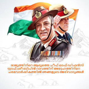 Portrait of General Bipin Rawat with the Indian Flag and military background