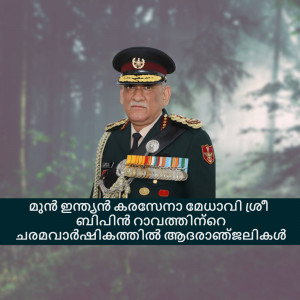 Portrait of General K.K. Nair in military uniform