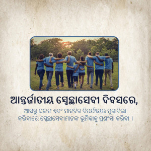 A group of people with their arms around each other walking towards a sunset, with text in an unknown script below.