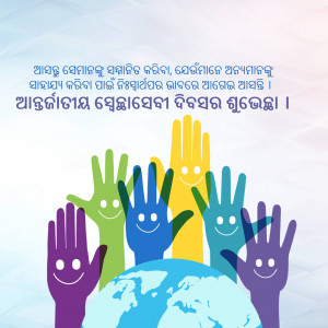 Hands of different colors reaching towards a globe with smiling faces
