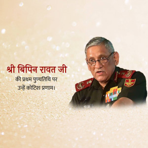 Portrait of General Bipin Rawat with text commemorating his first death anniversary.