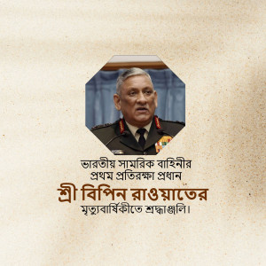 Portrait of General Bipin Rawat, the first Chief of Defence Staff of India