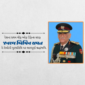 Portrait of General Bipin Rawat, former Chief of Defence Staff of India