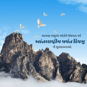 Mountain landscape with flying doves and text in Gujarati