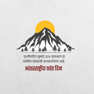 Mountain landscape with text in Marathi celebrating International Mountain Day