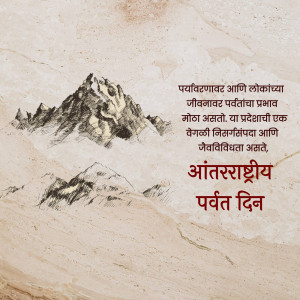 Sketch of mountains with text in Marathi celebrating International Mountain Day