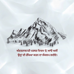 Black and white sketch of mountains and trees with Punjabi calligraphy