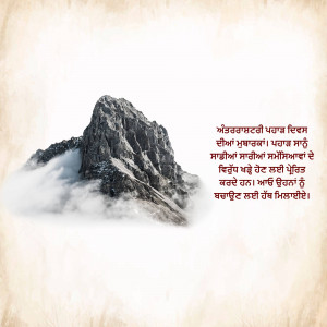 A dramatic mountain peak rising from a sea of clouds with text overlay in Punjabi.