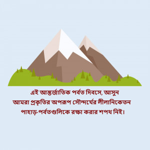 Illustration of mountains and green landscape with text in Bengali