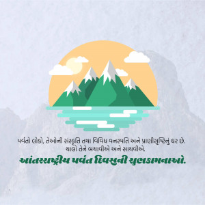 Illustration of mountains, water, and sky with Gujarati text wishing a Happy International Mountain Day.