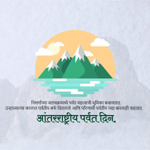 Illustration of mountains, water, and sun with text in Marathi