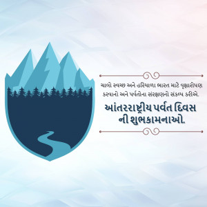 Graphic depicting mountains, forest, and river with text in Gujarati wishing a Happy International Mountain Day.