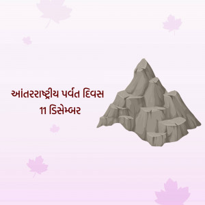 Illustration of a mountain with falling leaves and text in Gujarati for International Mountain Day