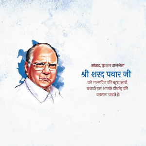 Portrait of Shri Sharad Pawar Ji with birthday greetings in Hindi.