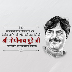 Portrait of Gopinath Munde with text in Hindi