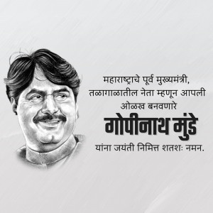 Black and white portrait of Gopinath Munde with Marathi text