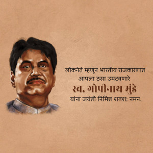 Portrait of Sw. Gopynath Munde with text in Marathi