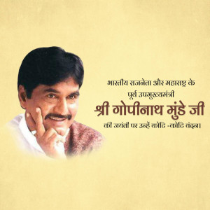 Portrait of Gopinath Munde with text in Marathi