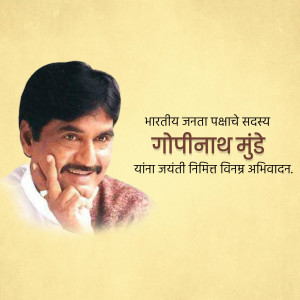 Portrait of Gopinath Munde, a leader of the Bharatiya Janata Party