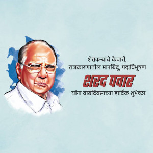 Portrait of Sharad Pawar with birthday greetings in Marathi