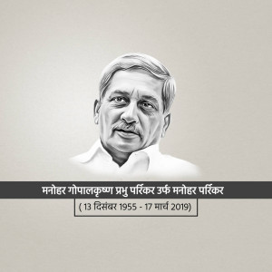 Portrait of Manohar Parrikar with dates of birth and death