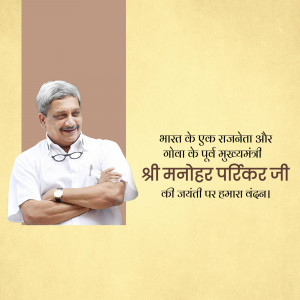 Portrait of Manohar Parrikar with text in Hindi