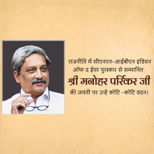 Portrait of Manohar Parrikar with text in Hindi