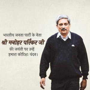 Portrait of Manohar Parrikar with text in Hindi