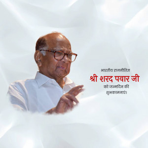 Portrait of Sharad Pawar with birthday greetings in Marathi